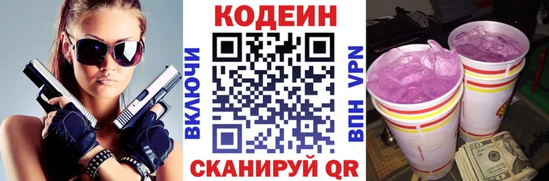 Кодеин напиток Lean (лин) где купить наркотик Ковылкино